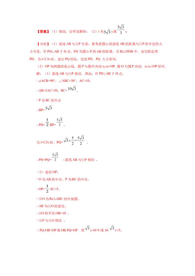 专题3.15直线和圆的位置关系（知识讲解）-九年级数_北师大初中数学_9下-北师大版初中数学_05习题试卷_1课时练习_同步练习（第2套）