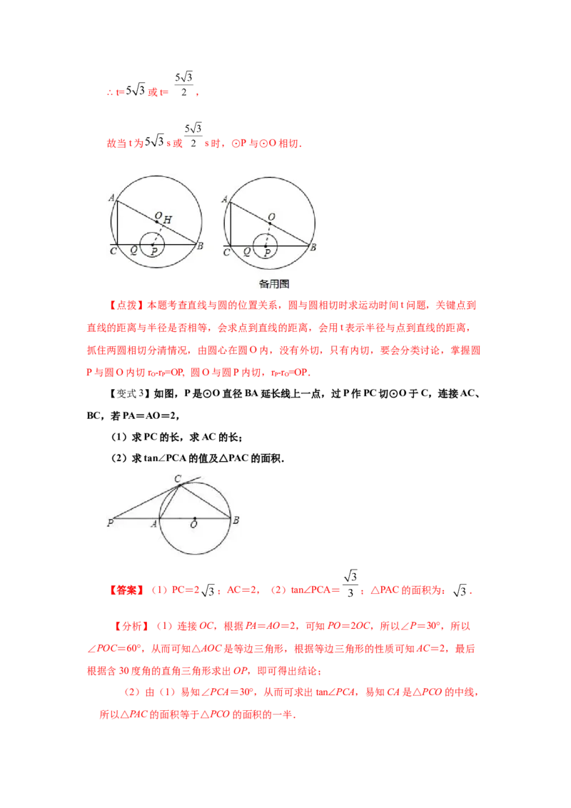 专题3.15直线和圆的位置关系（知识讲解）-九年级数_北师大初中数学_9下-北师大版初中数学_05习题试卷_1课时练习_同步练习（第2套）