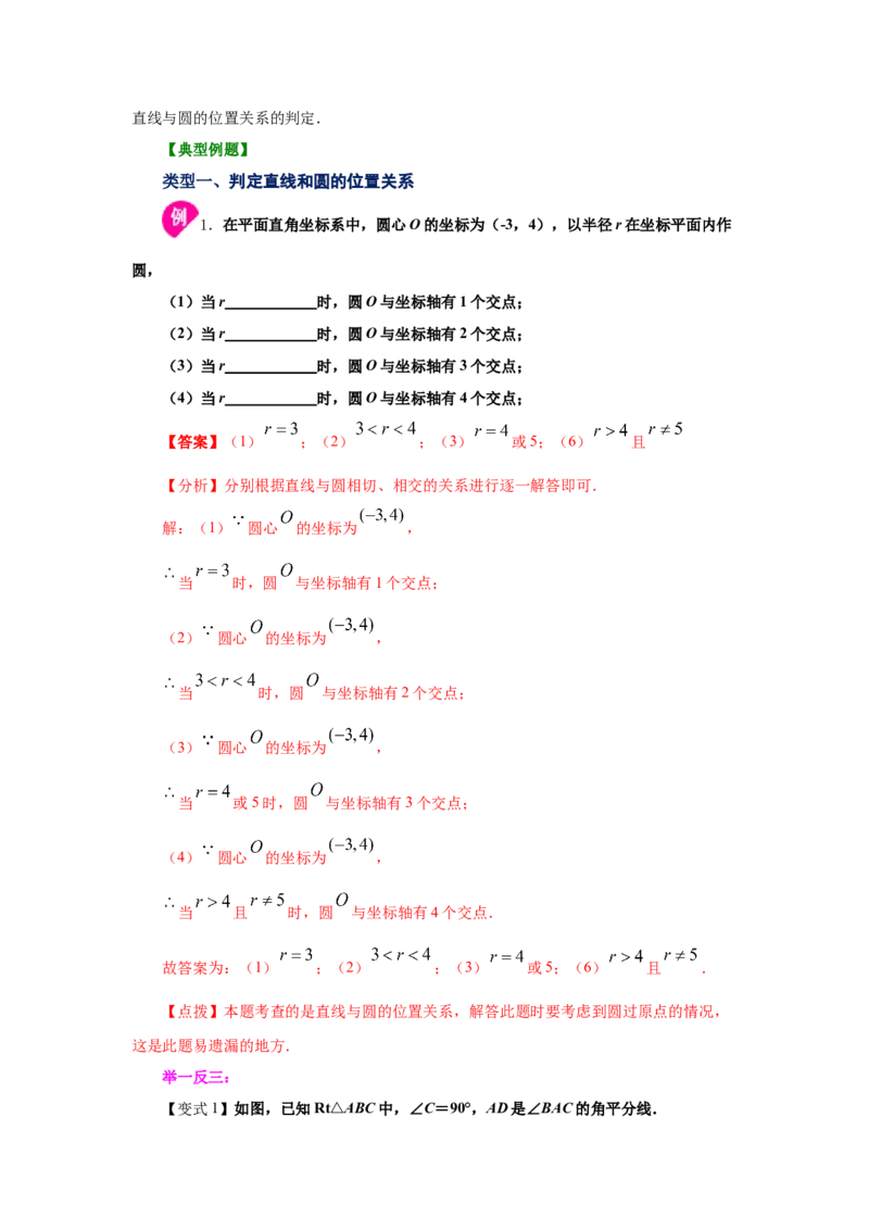 专题3.15直线和圆的位置关系（知识讲解）-九年级数_北师大初中数学_9下-北师大版初中数学_05习题试卷_1课时练习_同步练习（第2套）