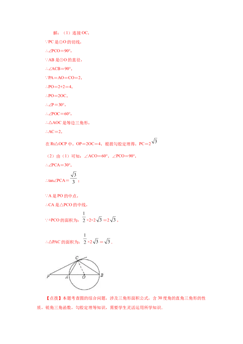 专题3.15直线和圆的位置关系（知识讲解）-九年级数_北师大初中数学_9下-北师大版初中数学_05习题试卷_1课时练习_同步练习（第2套）