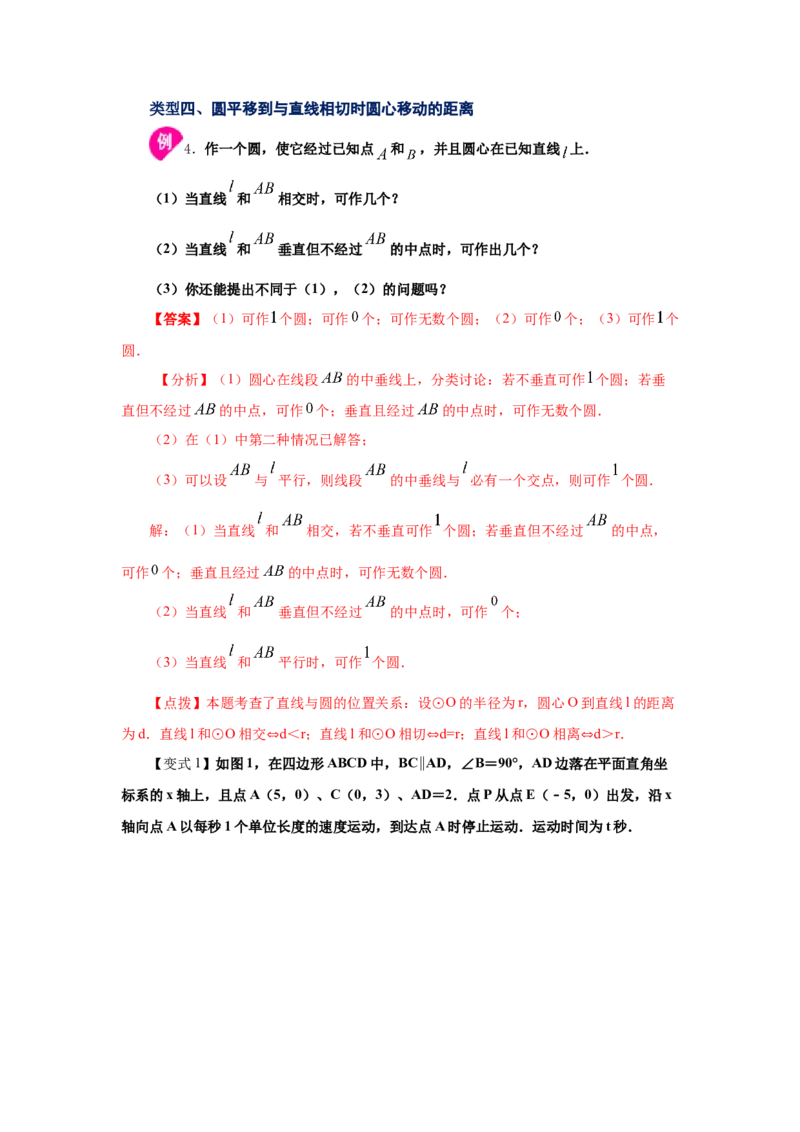 专题3.15直线和圆的位置关系（知识讲解）-九年级数_北师大初中数学_9下-北师大版初中数学_05习题试卷_1课时练习_同步练习（第2套）