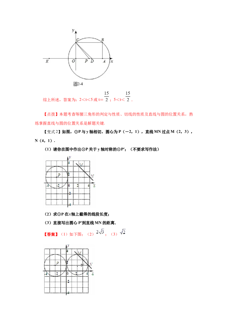 专题3.15直线和圆的位置关系（知识讲解）-九年级数_北师大初中数学_9下-北师大版初中数学_05习题试卷_1课时练习_同步练习（第2套）