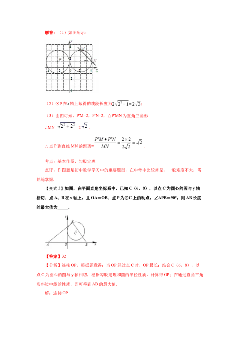 专题3.15直线和圆的位置关系（知识讲解）-九年级数_北师大初中数学_9下-北师大版初中数学_05习题试卷_1课时练习_同步练习（第2套）