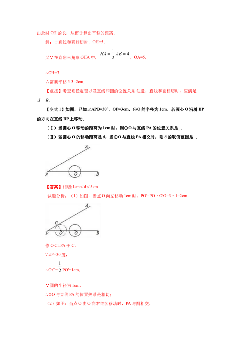 专题3.15直线和圆的位置关系（知识讲解）-九年级数_北师大初中数学_9下-北师大版初中数学_05习题试卷_1课时练习_同步练习（第2套）