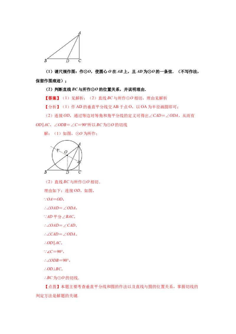 专题3.15直线和圆的位置关系（知识讲解）-九年级数_北师大初中数学_9下-北师大版初中数学_05习题试卷_1课时练习_同步练习（第2套）