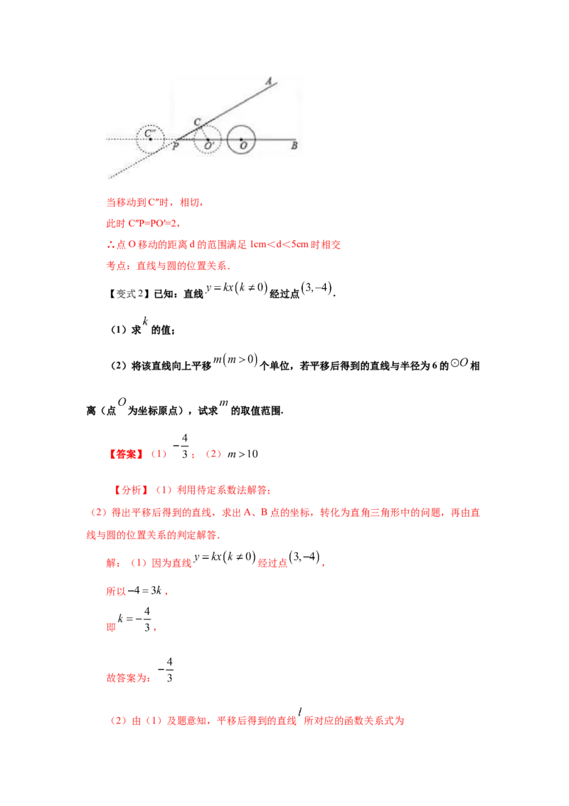 专题3.15直线和圆的位置关系（知识讲解）-九年级数_北师大初中数学_9下-北师大版初中数学_05习题试卷_1课时练习_同步练习（第2套）