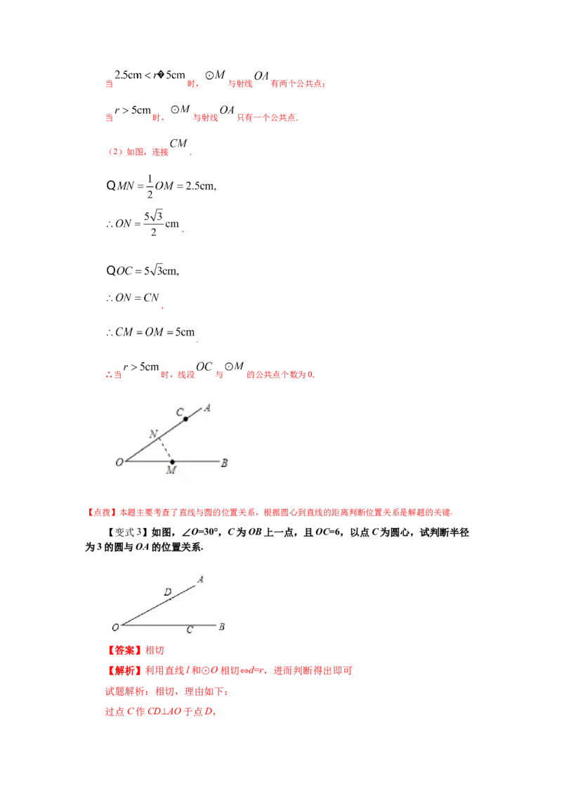 专题3.15直线和圆的位置关系（知识讲解）-九年级数_北师大初中数学_9下-北师大版初中数学_05习题试卷_1课时练习_同步练习（第2套）