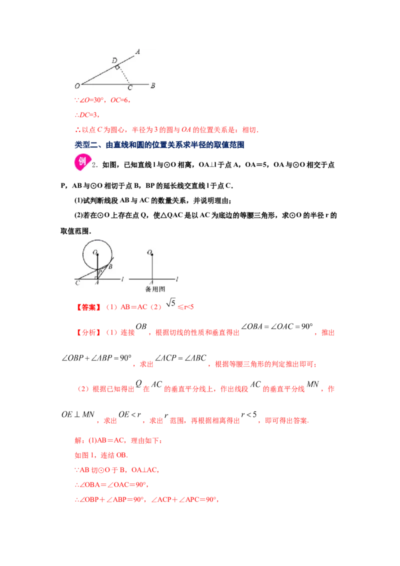 专题3.15直线和圆的位置关系（知识讲解）-九年级数_北师大初中数学_9下-北师大版初中数学_05习题试卷_1课时练习_同步练习（第2套）
