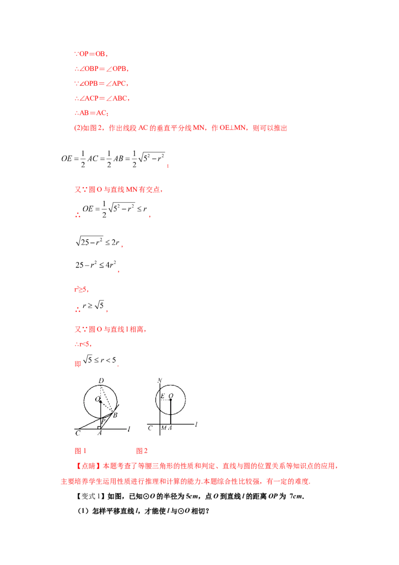 专题3.15直线和圆的位置关系（知识讲解）-九年级数_北师大初中数学_9下-北师大版初中数学_05习题试卷_1课时练习_同步练习（第2套）