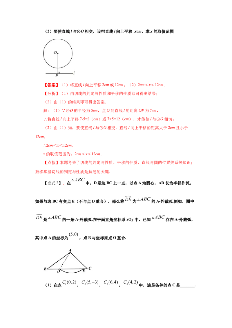 专题3.15直线和圆的位置关系（知识讲解）-九年级数_北师大初中数学_9下-北师大版初中数学_05习题试卷_1课时练习_同步练习（第2套）