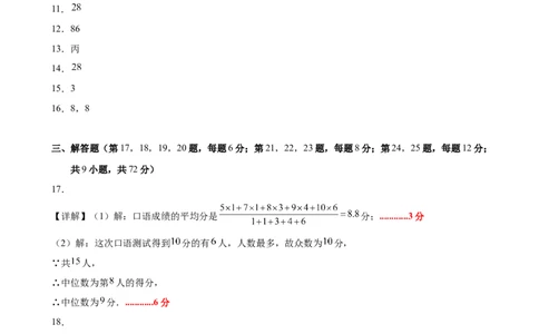 八上数学第六章数据的分析测试&middot;基础卷（答案及评分标准）_北师大初中数学_8上-北师大版初中数学_初中数学北师大8上-2025秋季新版_第二套推荐25_07习题试卷_单元测试卷