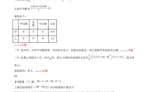 八上数学第六章数据的分析测试&middot;基础卷（答案及评分标准）_北师大初中数学_8上-北师大版初中数学_初中数学北师大8上-2025秋季新版_第二套推荐25_07习题试卷_单元测试卷