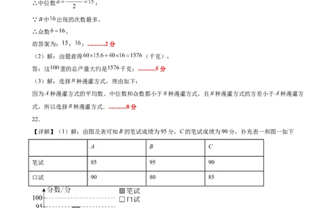 八上数学第六章数据的分析测试&middot;基础卷（答案及评分标准）_北师大初中数学_8上-北师大版初中数学_初中数学北师大8上-2025秋季新版_第二套推荐25_07习题试卷_单元测试卷