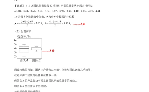 八上数学第六章数据的分析测试&middot;基础卷（答案及评分标准）_北师大初中数学_8上-北师大版初中数学_初中数学北师大8上-2025秋季新版_第二套推荐25_07习题试卷_单元测试卷