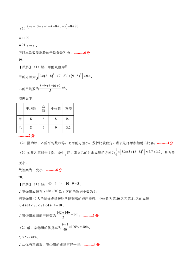 八上数学第六章数据的分析测试&middot;基础卷（答案及评分标准）_北师大初中数学_8上-北师大版初中数学_初中数学北师大8上-2025秋季新版_第二套推荐25_07习题试卷_单元测试卷