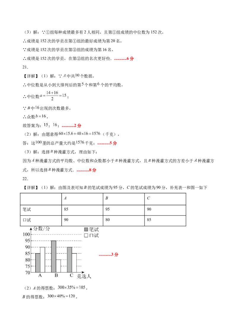 八上数学第六章数据的分析测试&middot;基础卷（答案及评分标准）_北师大初中数学_8上-北师大版初中数学_初中数学北师大8上-2025秋季新版_第二套推荐25_07习题试卷_单元测试卷
