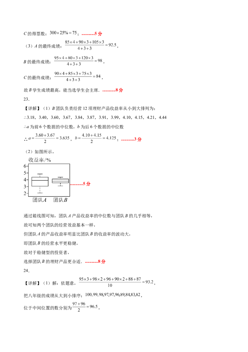 八上数学第六章数据的分析测试&middot;基础卷（答案及评分标准）_北师大初中数学_8上-北师大版初中数学_初中数学北师大8上-2025秋季新版_第二套推荐25_07习题试卷_单元测试卷