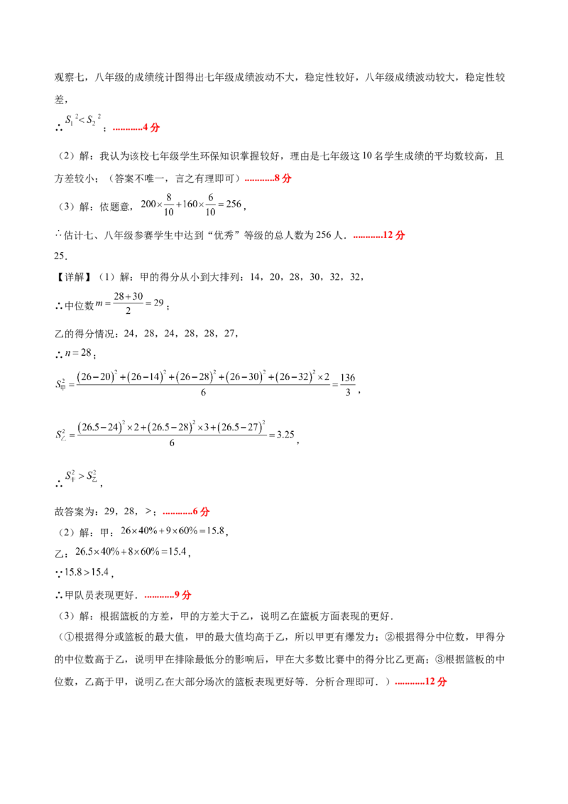 八上数学第六章数据的分析测试&middot;基础卷（答案及评分标准）_北师大初中数学_8上-北师大版初中数学_初中数学北师大8上-2025秋季新版_第二套推荐25_07习题试卷_单元测试卷