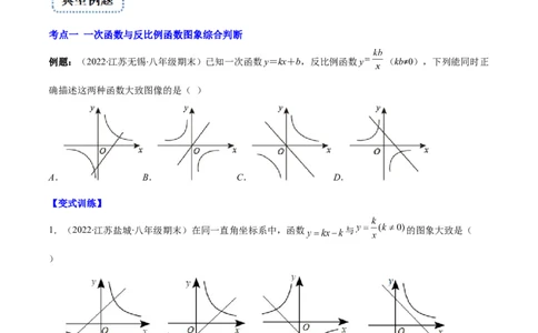 专题17反比例函数的应用(原卷版)（重点突围）_北师大初中数学_9上-北师大版初中数学_06专项讲练_学霸满分2022-2023学年九年级数学上册重难点专题提优训练（北师大版）