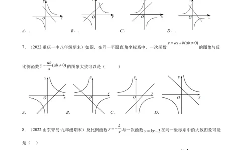 专题17反比例函数的应用(原卷版)（重点突围）_北师大初中数学_9上-北师大版初中数学_06专项讲练_学霸满分2022-2023学年九年级数学上册重难点专题提优训练（北师大版）