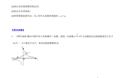 专题17反比例函数的应用(原卷版)（重点突围）_北师大初中数学_9上-北师大版初中数学_06专项讲练_学霸满分2022-2023学年九年级数学上册重难点专题提优训练（北师大版）