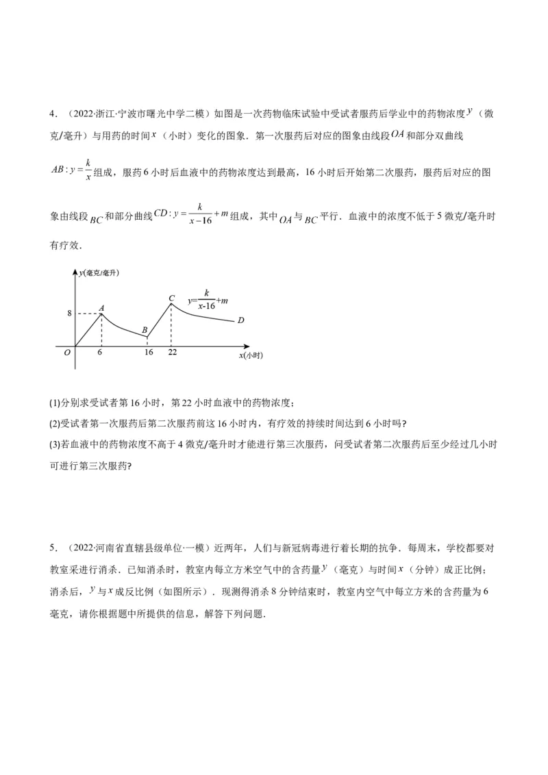 专题17反比例函数的应用(原卷版)（重点突围）_北师大初中数学_9上-北师大版初中数学_06专项讲练_学霸满分2022-2023学年九年级数学上册重难点专题提优训练（北师大版）