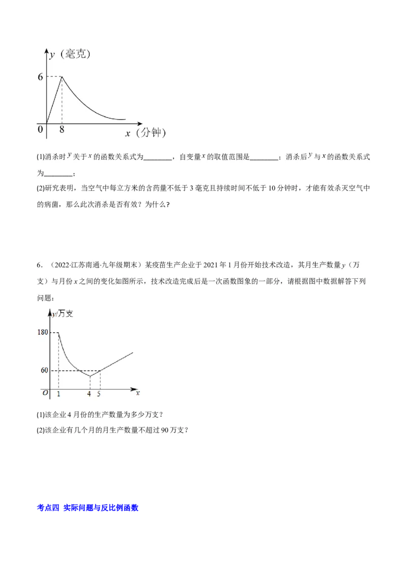 专题17反比例函数的应用(原卷版)（重点突围）_北师大初中数学_9上-北师大版初中数学_06专项讲练_学霸满分2022-2023学年九年级数学上册重难点专题提优训练（北师大版）