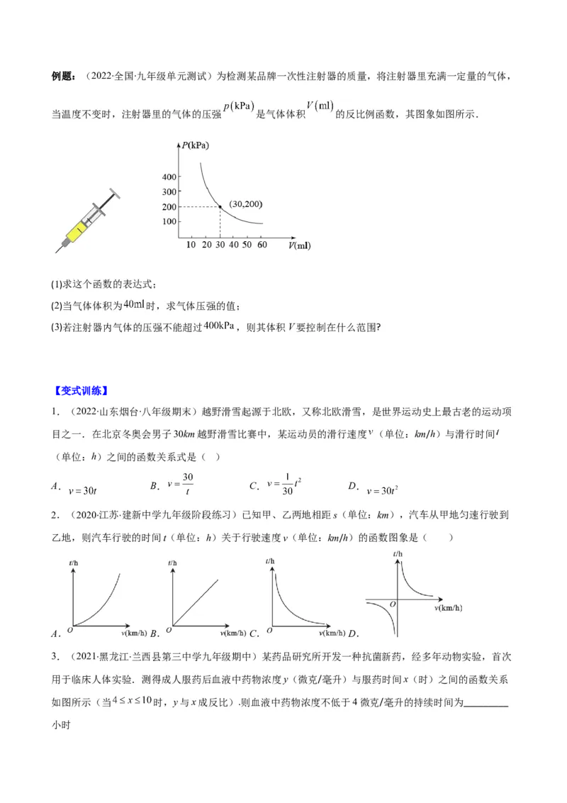专题17反比例函数的应用(原卷版)（重点突围）_北师大初中数学_9上-北师大版初中数学_06专项讲练_学霸满分2022-2023学年九年级数学上册重难点专题提优训练（北师大版）