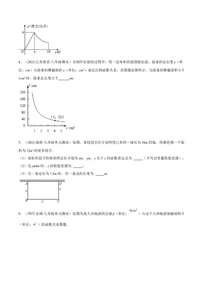 专题17反比例函数的应用(原卷版)（重点突围）_北师大初中数学_9上-北师大版初中数学_06专项讲练_学霸满分2022-2023学年九年级数学上册重难点专题提优训练（北师大版）