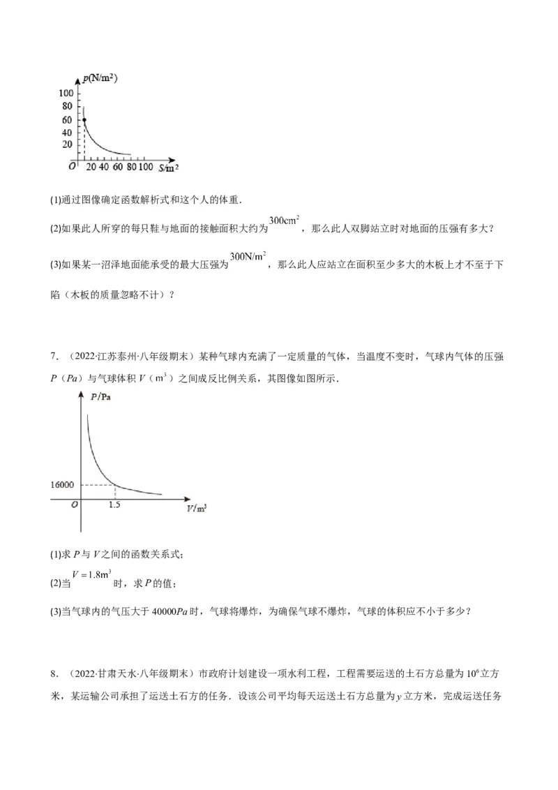专题17反比例函数的应用(原卷版)（重点突围）_北师大初中数学_9上-北师大版初中数学_06专项讲练_学霸满分2022-2023学年九年级数学上册重难点专题提优训练（北师大版）
