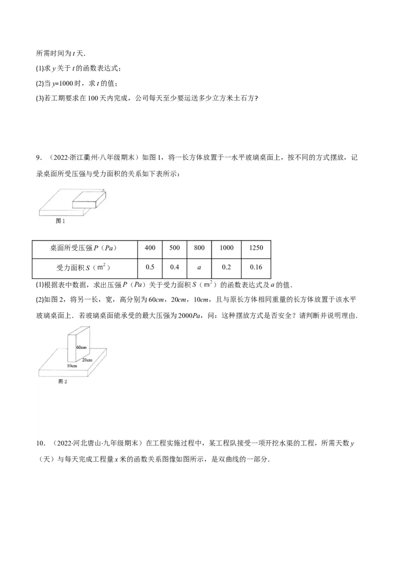 专题17反比例函数的应用(原卷版)（重点突围）_北师大初中数学_9上-北师大版初中数学_06专项讲练_学霸满分2022-2023学年九年级数学上册重难点专题提优训练（北师大版）