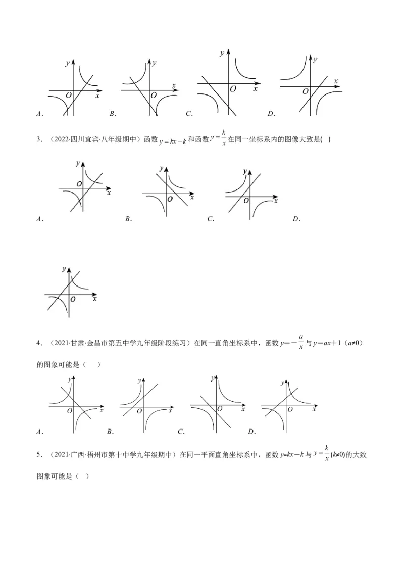 专题17反比例函数的应用(原卷版)（重点突围）_北师大初中数学_9上-北师大版初中数学_06专项讲练_学霸满分2022-2023学年九年级数学上册重难点专题提优训练（北师大版）
