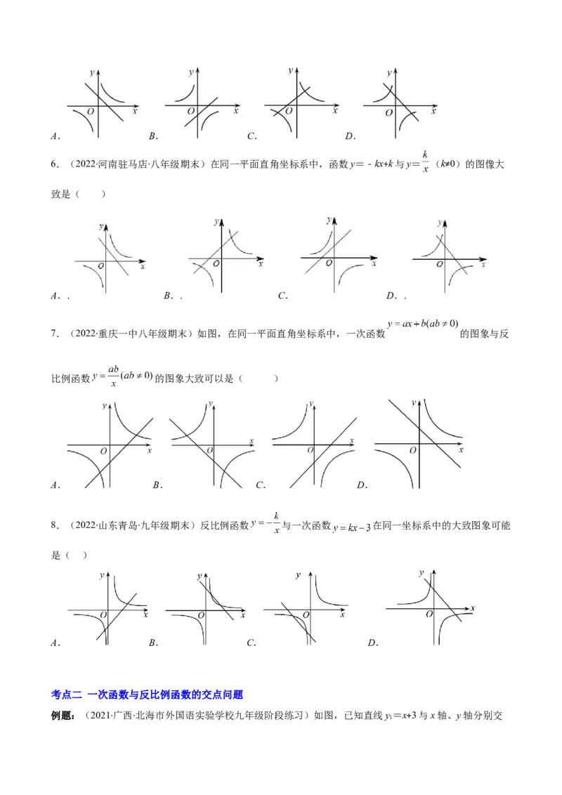 专题17反比例函数的应用(原卷版)（重点突围）_北师大初中数学_9上-北师大版初中数学_06专项讲练_学霸满分2022-2023学年九年级数学上册重难点专题提优训练（北师大版）