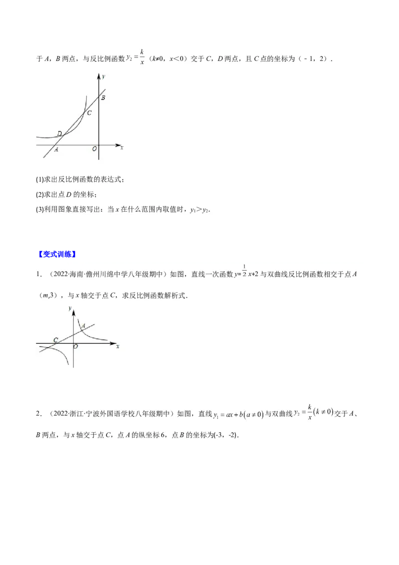 专题17反比例函数的应用(原卷版)（重点突围）_北师大初中数学_9上-北师大版初中数学_06专项讲练_学霸满分2022-2023学年九年级数学上册重难点专题提优训练（北师大版）