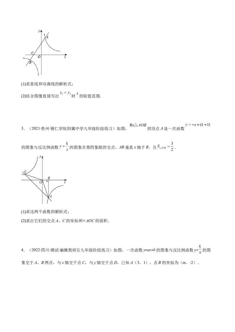 专题17反比例函数的应用(原卷版)（重点突围）_北师大初中数学_9上-北师大版初中数学_06专项讲练_学霸满分2022-2023学年九年级数学上册重难点专题提优训练（北师大版）
