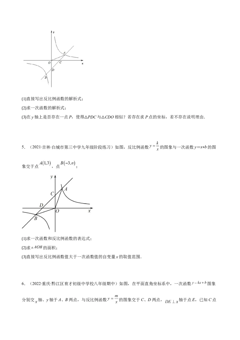 专题17反比例函数的应用(原卷版)（重点突围）_北师大初中数学_9上-北师大版初中数学_06专项讲练_学霸满分2022-2023学年九年级数学上册重难点专题提优训练（北师大版）