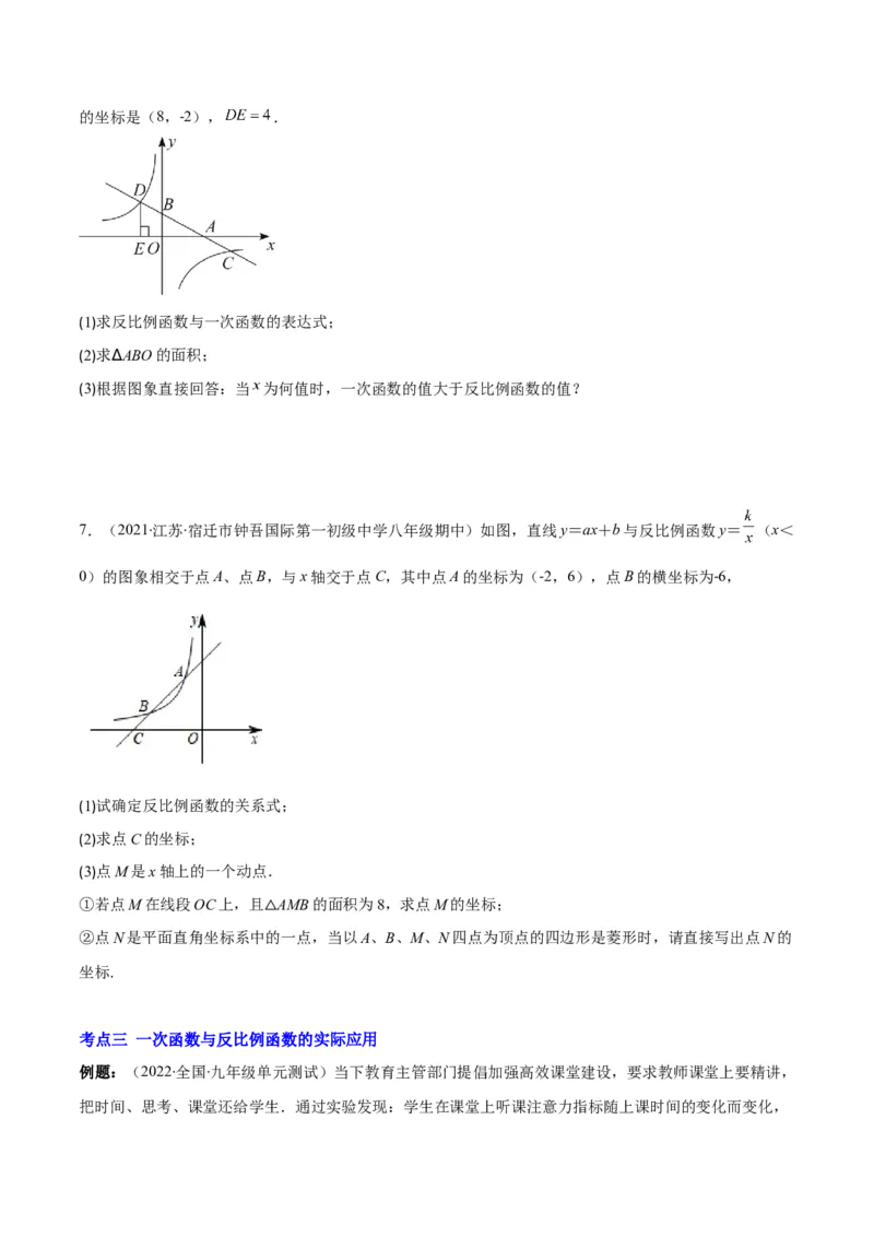 专题17反比例函数的应用(原卷版)（重点突围）_北师大初中数学_9上-北师大版初中数学_06专项讲练_学霸满分2022-2023学年九年级数学上册重难点专题提优训练（北师大版）