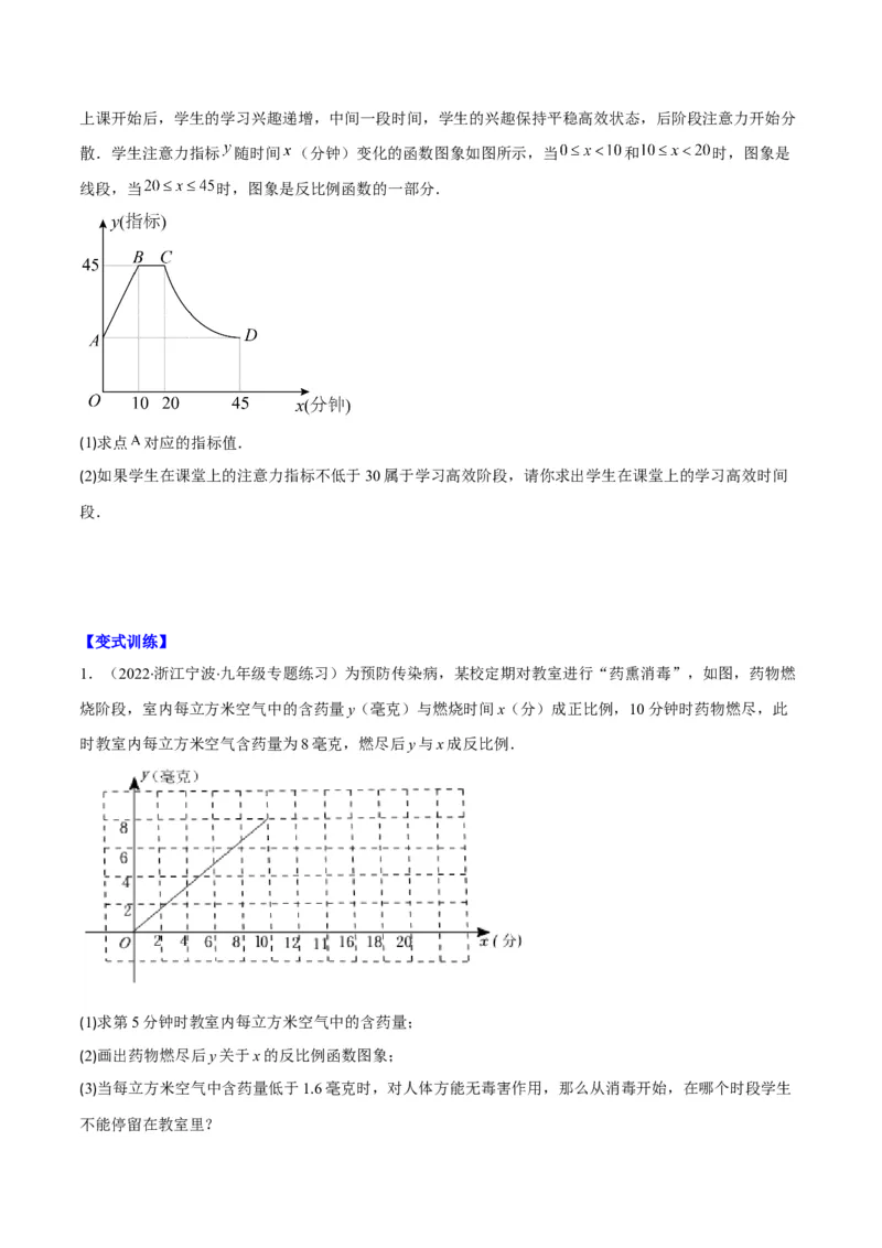 专题17反比例函数的应用(原卷版)（重点突围）_北师大初中数学_9上-北师大版初中数学_06专项讲练_学霸满分2022-2023学年九年级数学上册重难点专题提优训练（北师大版）