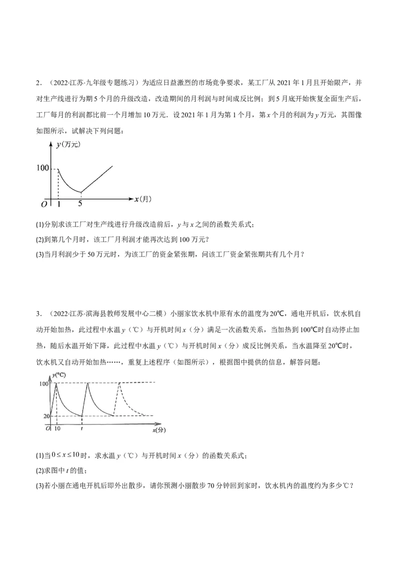 专题17反比例函数的应用(原卷版)（重点突围）_北师大初中数学_9上-北师大版初中数学_06专项讲练_学霸满分2022-2023学年九年级数学上册重难点专题提优训练（北师大版）