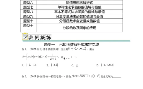 专题3.1函数的概念及其表示（原卷版）_02高考数学_新高考复习资料_2024年新高考资料_一轮复习资料_完备战2024年新高考数学一轮复习题型突破精练（新高考）