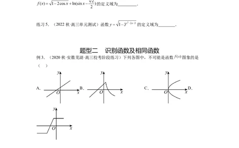 专题3.1函数的概念及其表示（原卷版）_02高考数学_新高考复习资料_2024年新高考资料_一轮复习资料_完备战2024年新高考数学一轮复习题型突破精练（新高考）
