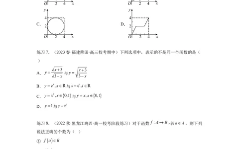 专题3.1函数的概念及其表示（原卷版）_02高考数学_新高考复习资料_2024年新高考资料_一轮复习资料_完备战2024年新高考数学一轮复习题型突破精练（新高考）