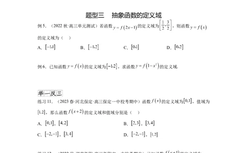 专题3.1函数的概念及其表示（原卷版）_02高考数学_新高考复习资料_2024年新高考资料_一轮复习资料_完备战2024年新高考数学一轮复习题型突破精练（新高考）