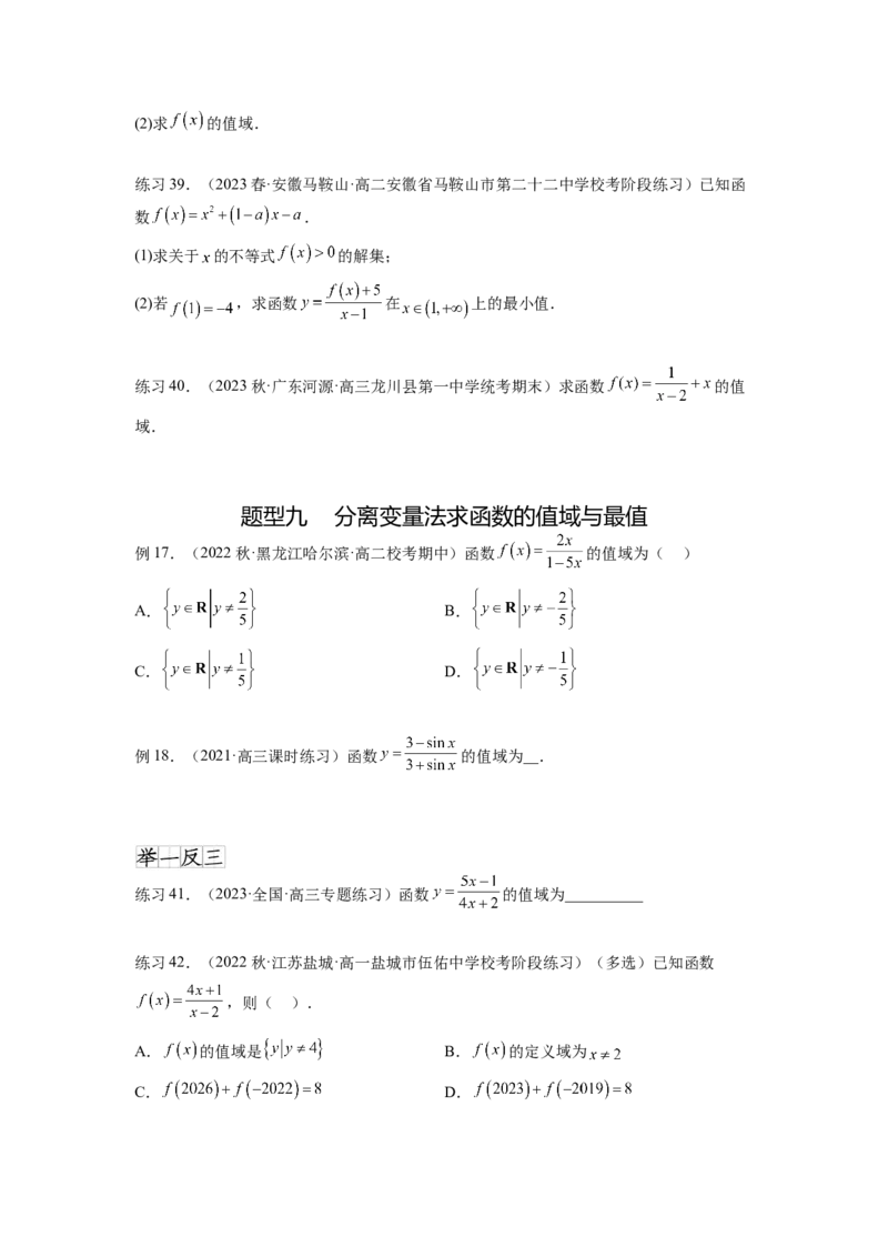 专题3.1函数的概念及其表示（原卷版）_02高考数学_新高考复习资料_2024年新高考资料_一轮复习资料_完备战2024年新高考数学一轮复习题型突破精练（新高考）