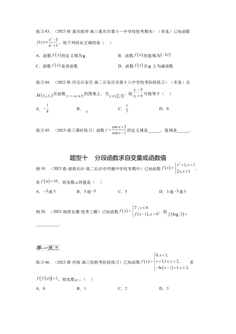 专题3.1函数的概念及其表示（原卷版）_02高考数学_新高考复习资料_2024年新高考资料_一轮复习资料_完备战2024年新高考数学一轮复习题型突破精练（新高考）