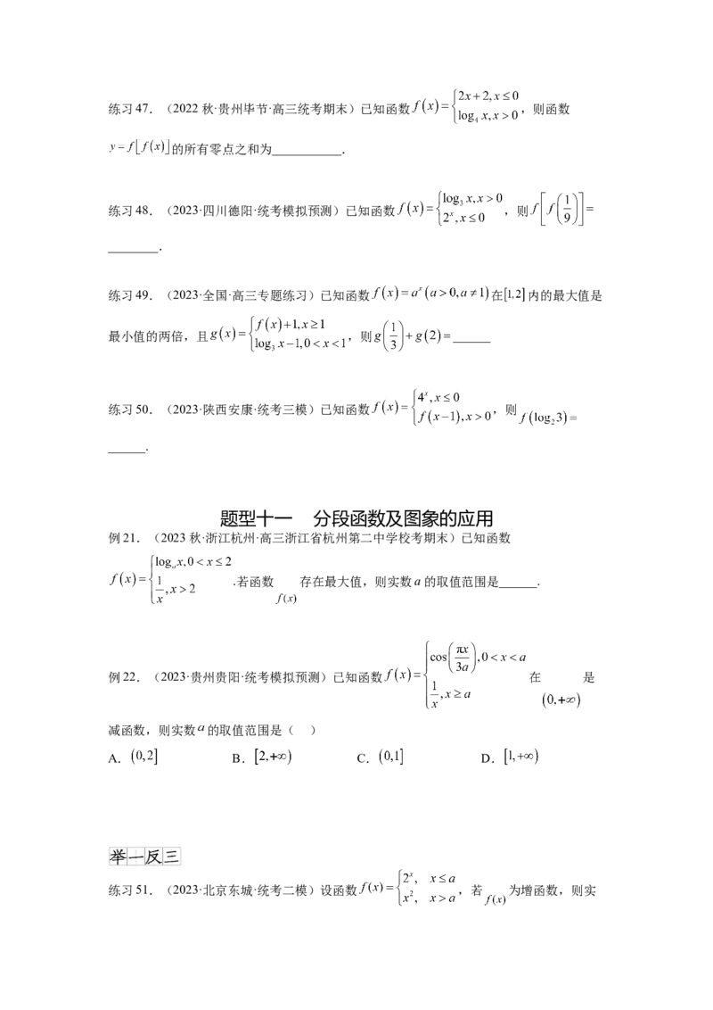 专题3.1函数的概念及其表示（原卷版）_02高考数学_新高考复习资料_2024年新高考资料_一轮复习资料_完备战2024年新高考数学一轮复习题型突破精练（新高考）