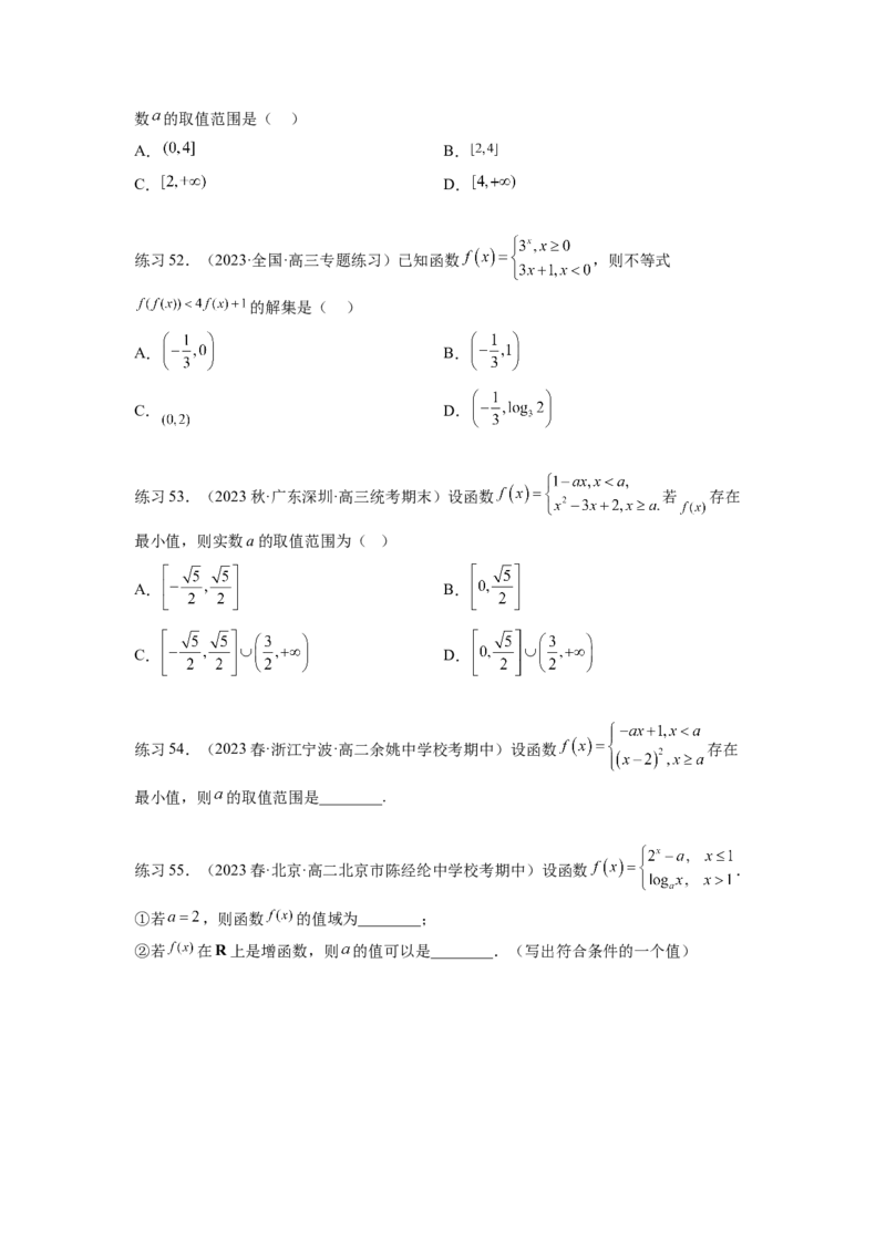 专题3.1函数的概念及其表示（原卷版）_02高考数学_新高考复习资料_2024年新高考资料_一轮复习资料_完备战2024年新高考数学一轮复习题型突破精练（新高考）