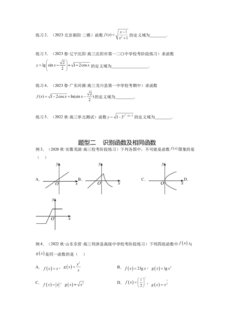 专题3.1函数的概念及其表示（原卷版）_02高考数学_新高考复习资料_2024年新高考资料_一轮复习资料_完备战2024年新高考数学一轮复习题型突破精练（新高考）