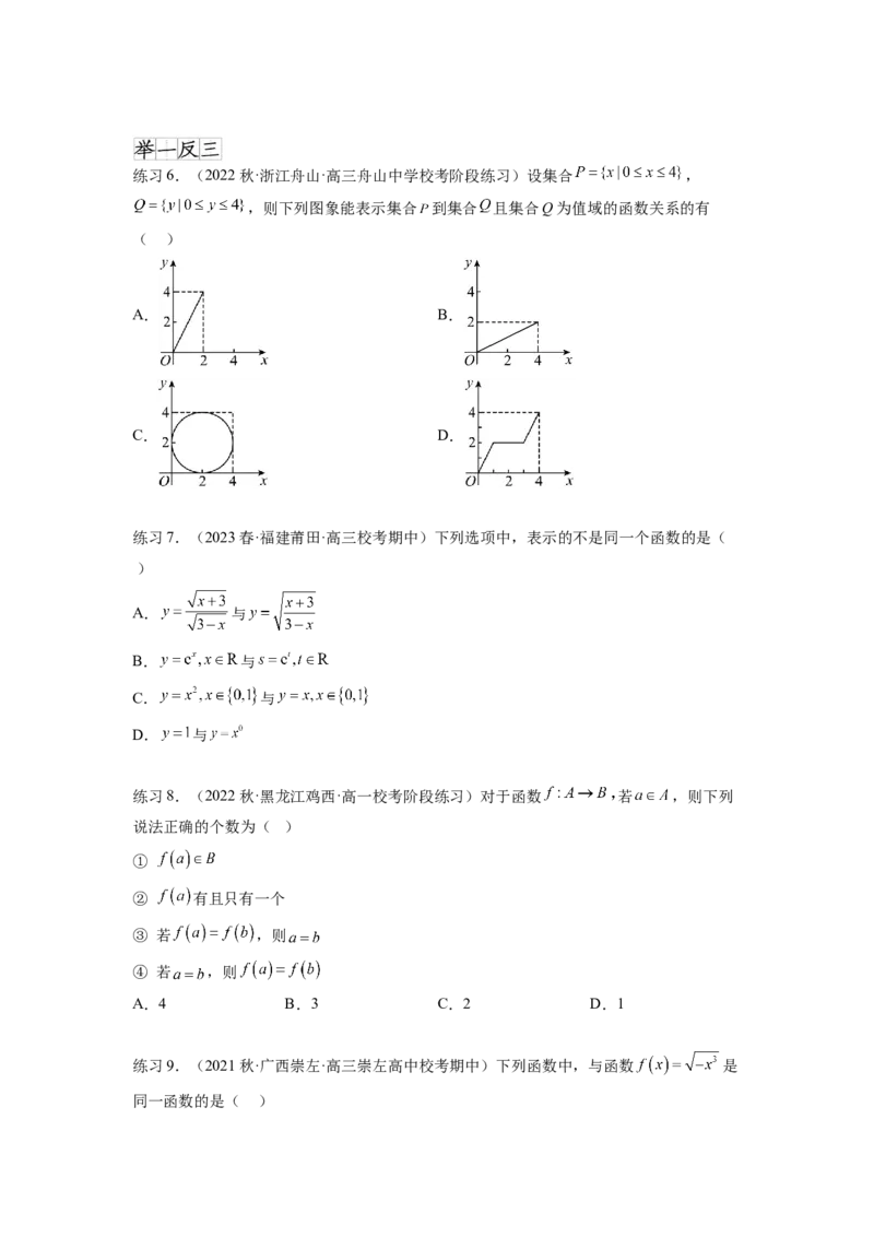 专题3.1函数的概念及其表示（原卷版）_02高考数学_新高考复习资料_2024年新高考资料_一轮复习资料_完备战2024年新高考数学一轮复习题型突破精练（新高考）