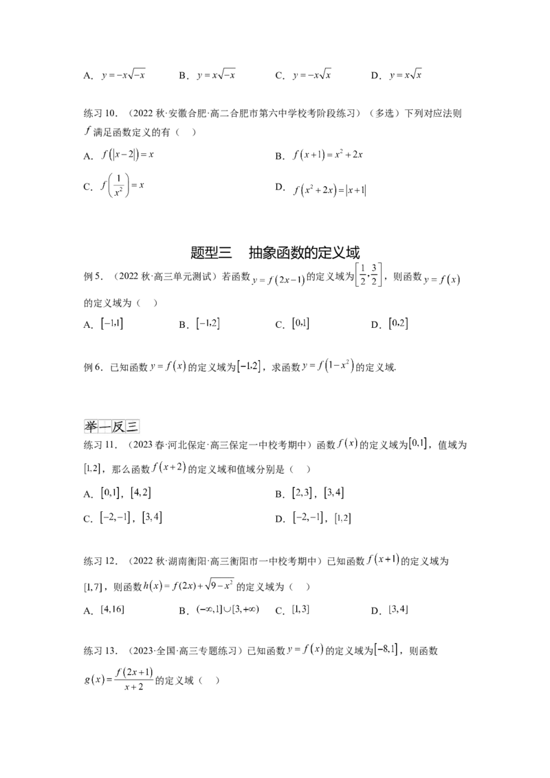 专题3.1函数的概念及其表示（原卷版）_02高考数学_新高考复习资料_2024年新高考资料_一轮复习资料_完备战2024年新高考数学一轮复习题型突破精练（新高考）